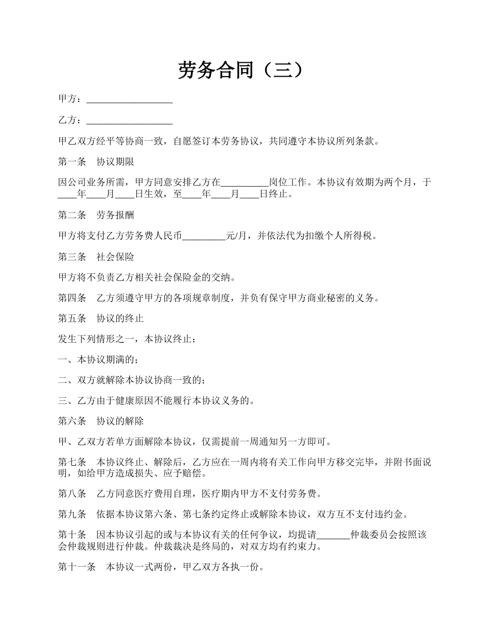 劳务合同（三）.docx_第1页