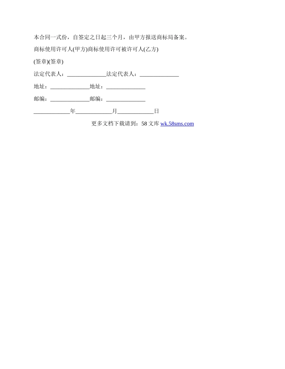 最新商标使用授权书范文.docx_第2页