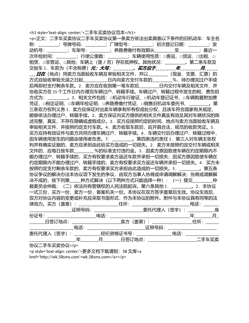 二手车买卖协议范本.docx_第1页