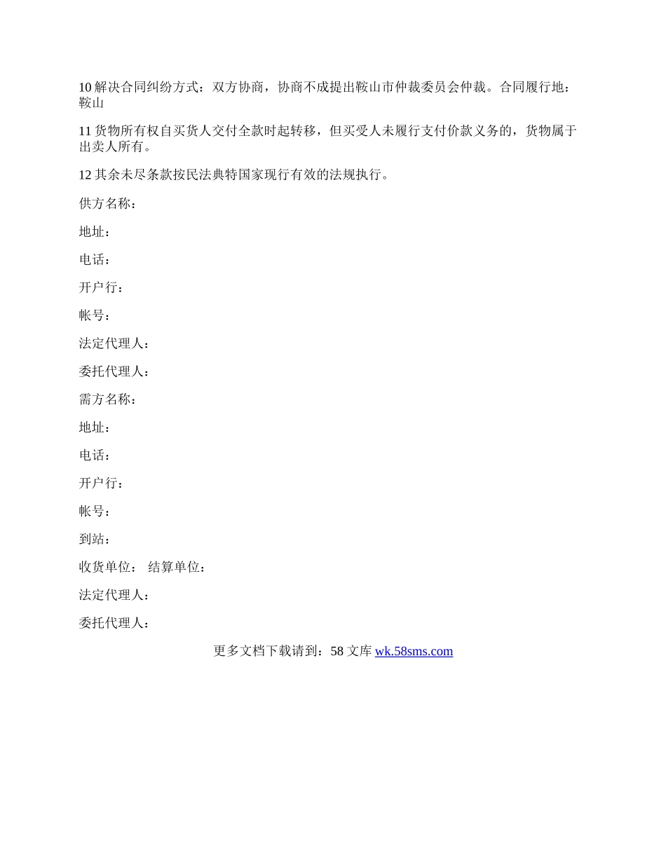 钢材供货协议书.docx_第2页