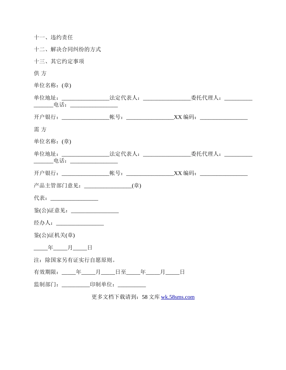 购销合同（工矿产品1）范文.docx_第2页