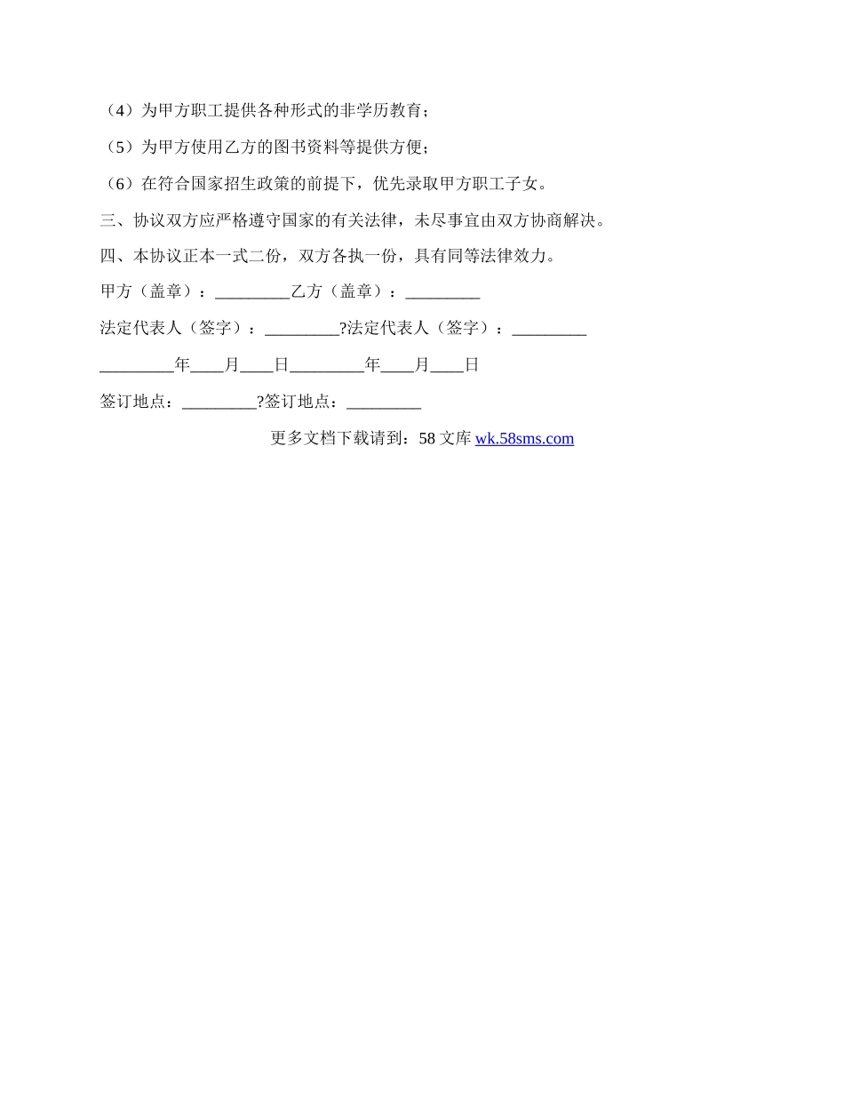 教育合作发展协议书简洁版范文.docx_第2页