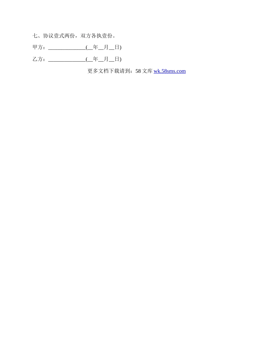 个人房屋预购合同协议书.docx_第2页