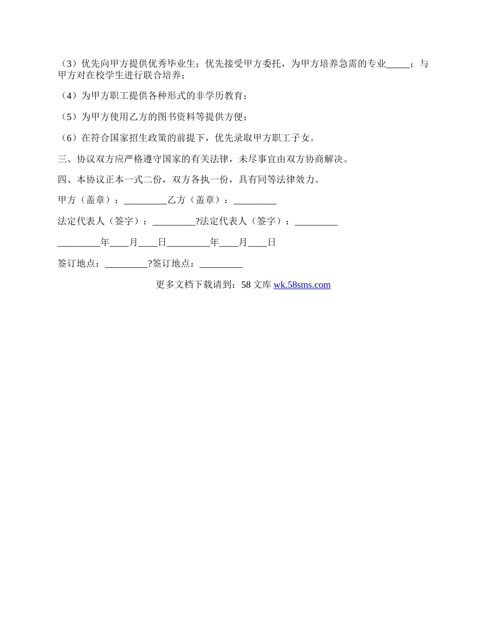 教育合作发展协议书简洁版样书.docx_第2页