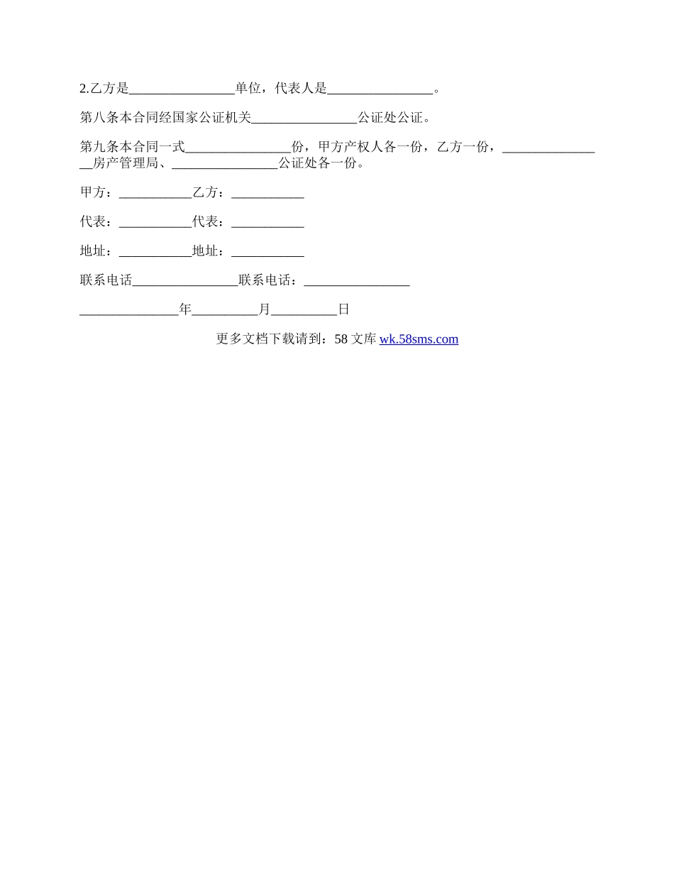 房屋购买合同文本.docx_第2页