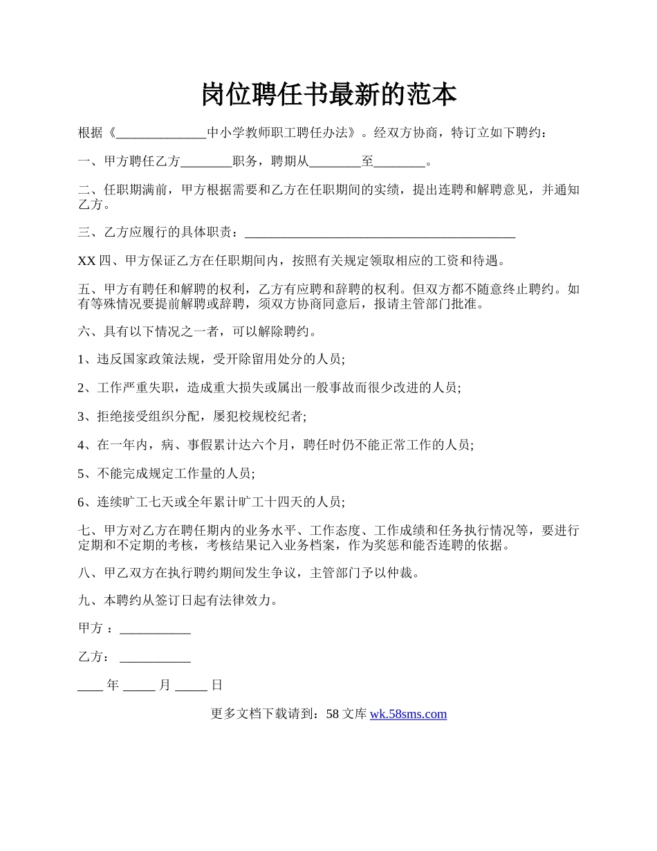 岗位聘任书最新的范本.docx_第1页