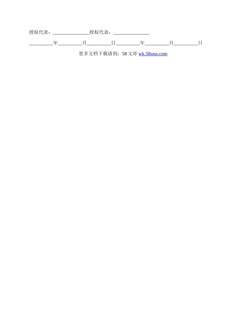 公司合同债权转让方协议范本.docx_第2页