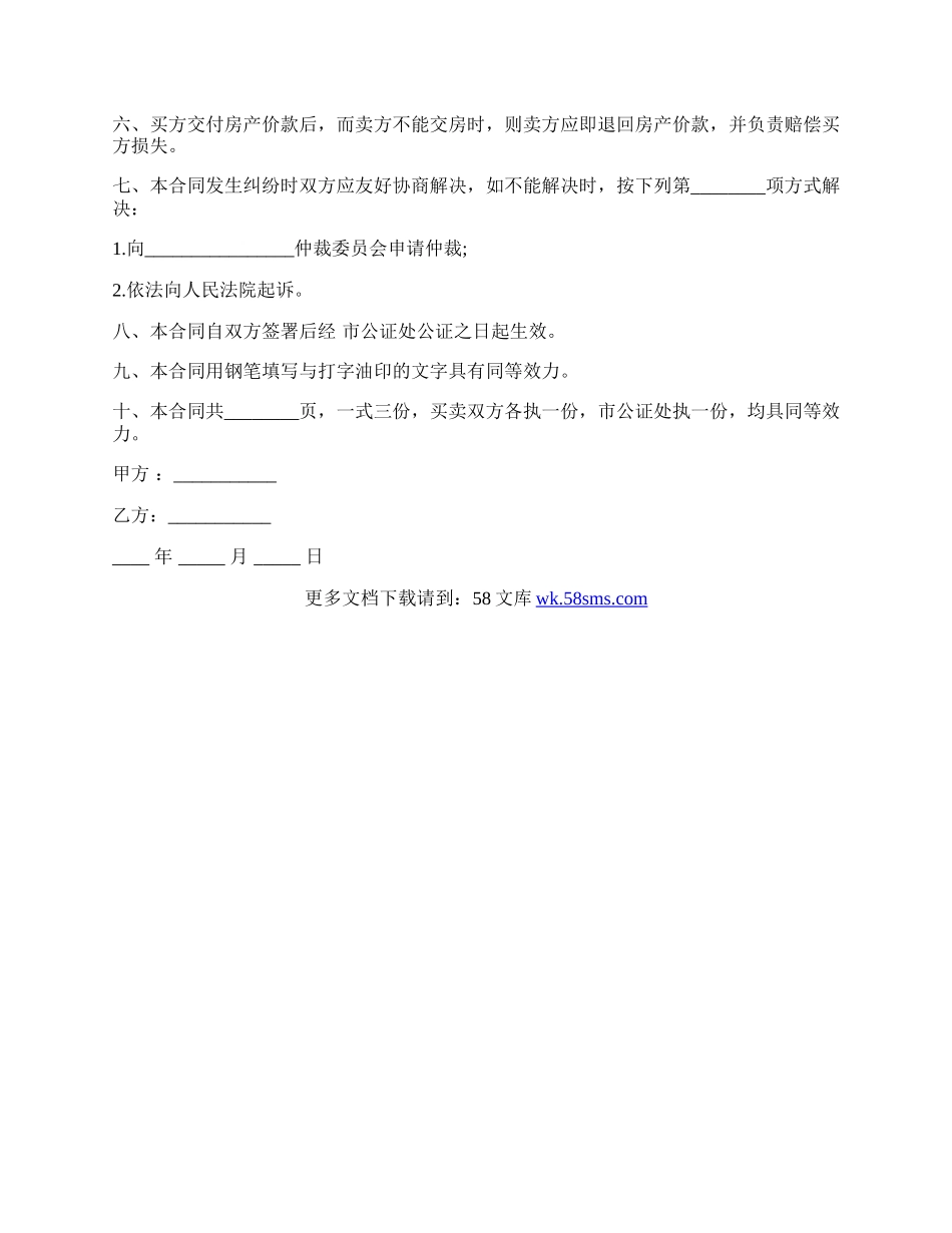 农村旧房屋买卖合同的最新内容.docx_第2页