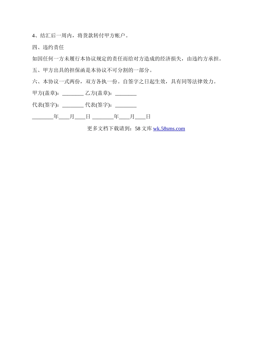 皮革加工出口代理协议样书.docx_第2页