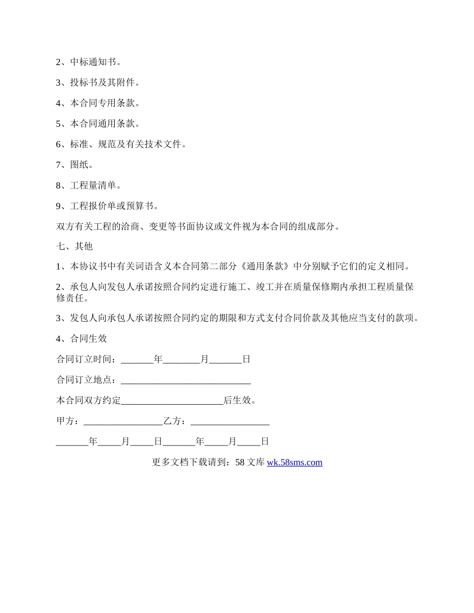 建筑工程合同协议书完整版范本.docx_第2页