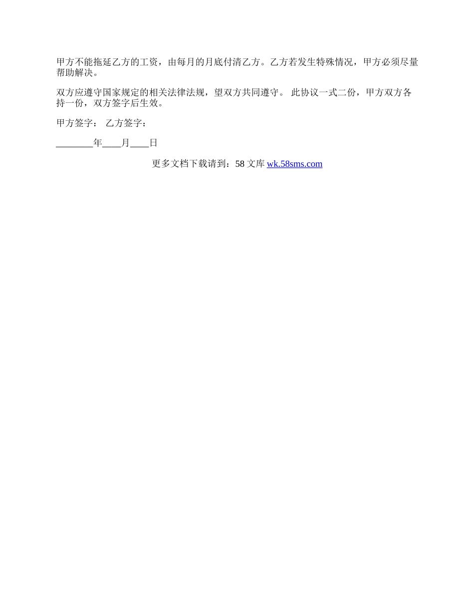 汽车维修厂劳动合同.docx_第2页