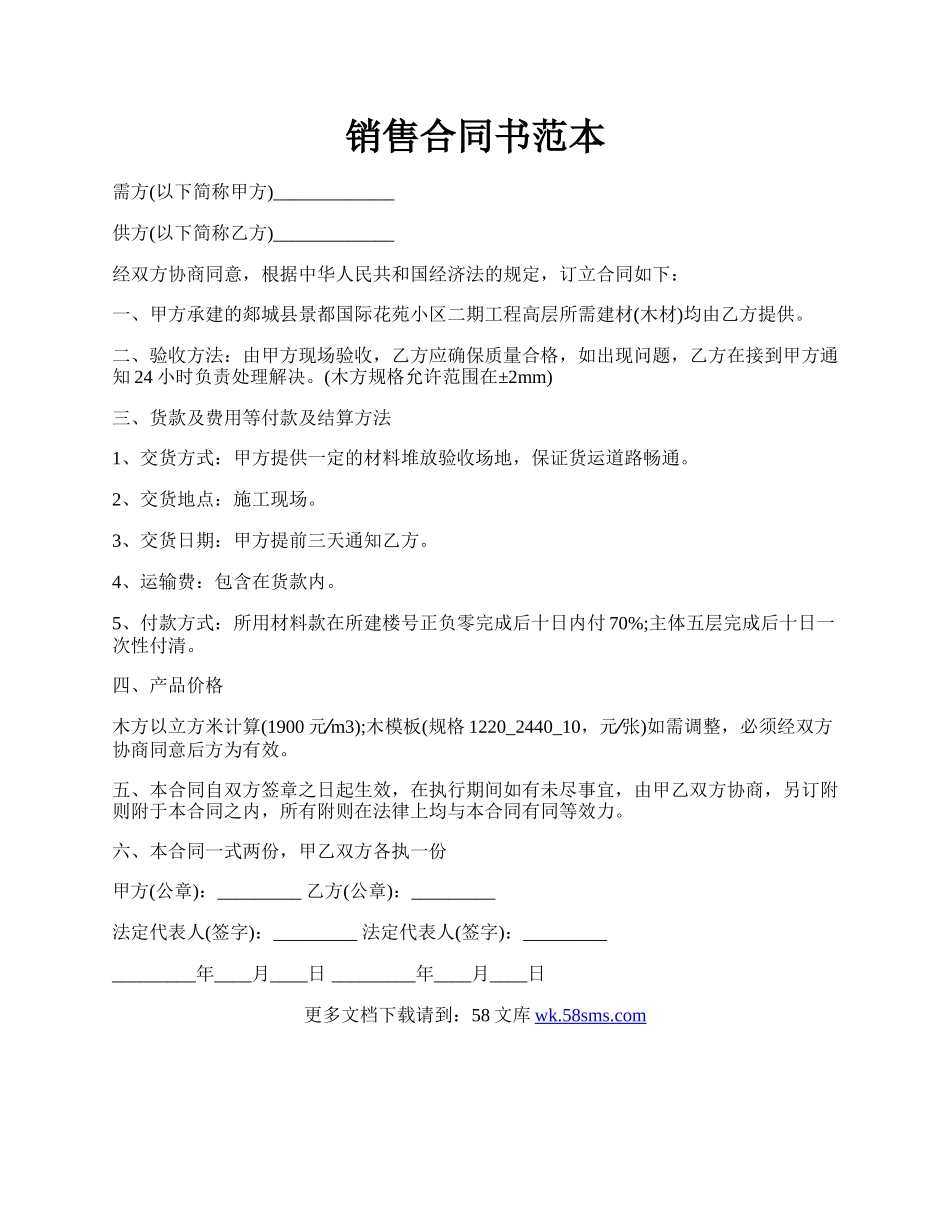 销售合同书范本.docx_第1页