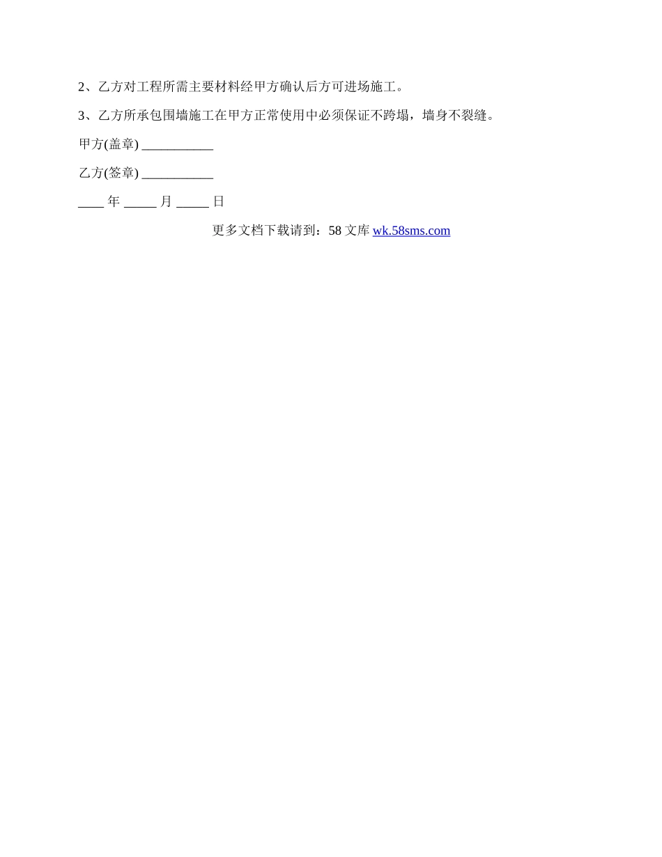 球场施工合同范文.docx_第2页