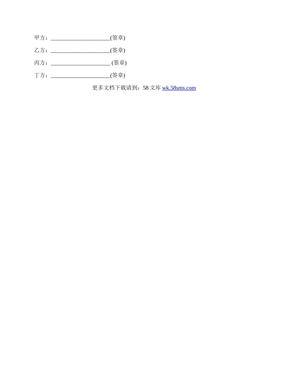 四方投资合作协议.docx_第2页