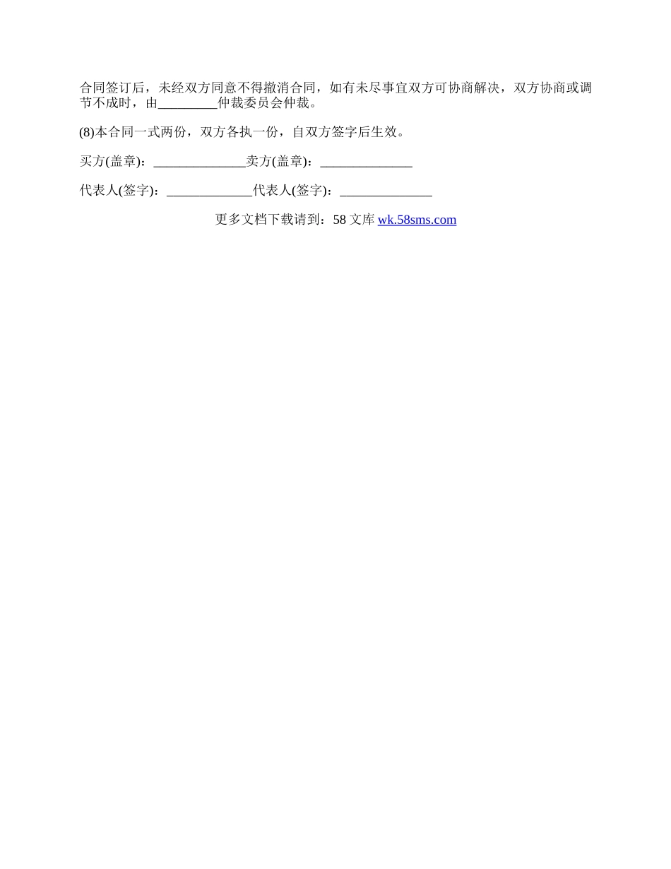 点光源买卖合同.docx_第2页