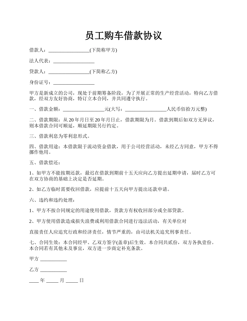 员工购车借款协议.docx_第1页