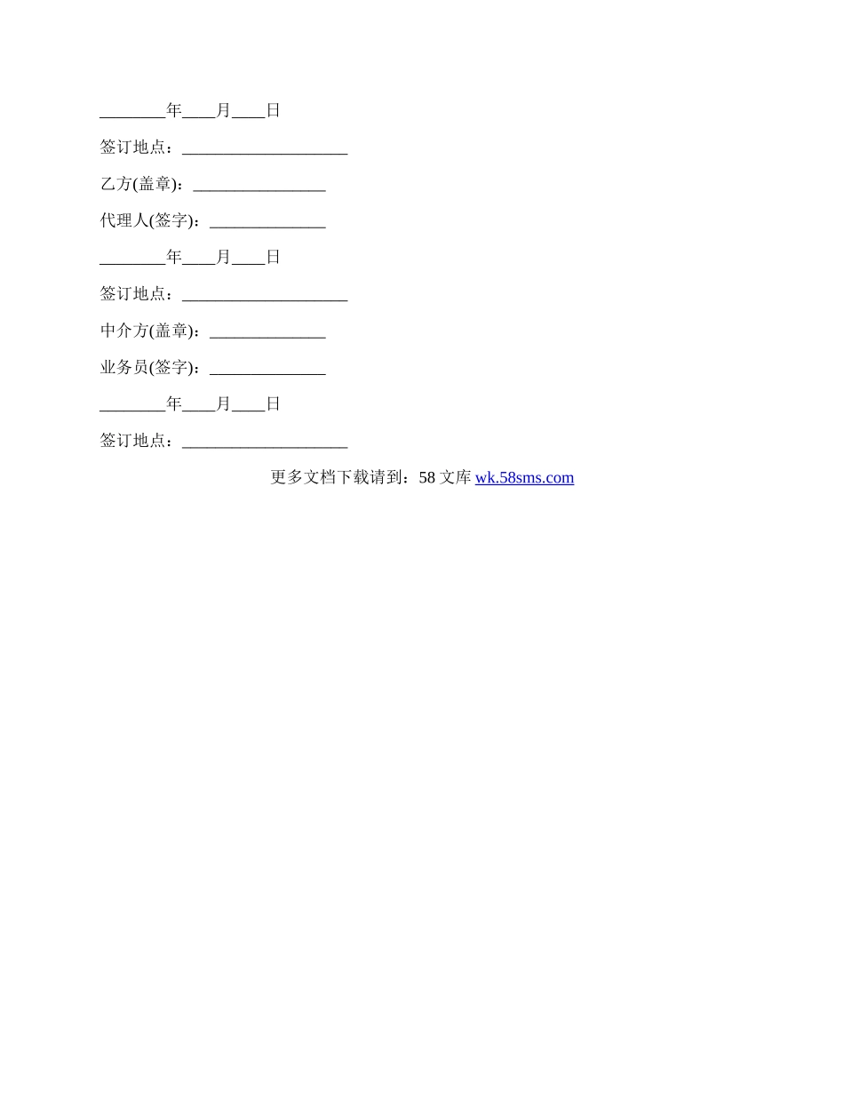 租房定金协议书范文.docx_第2页
