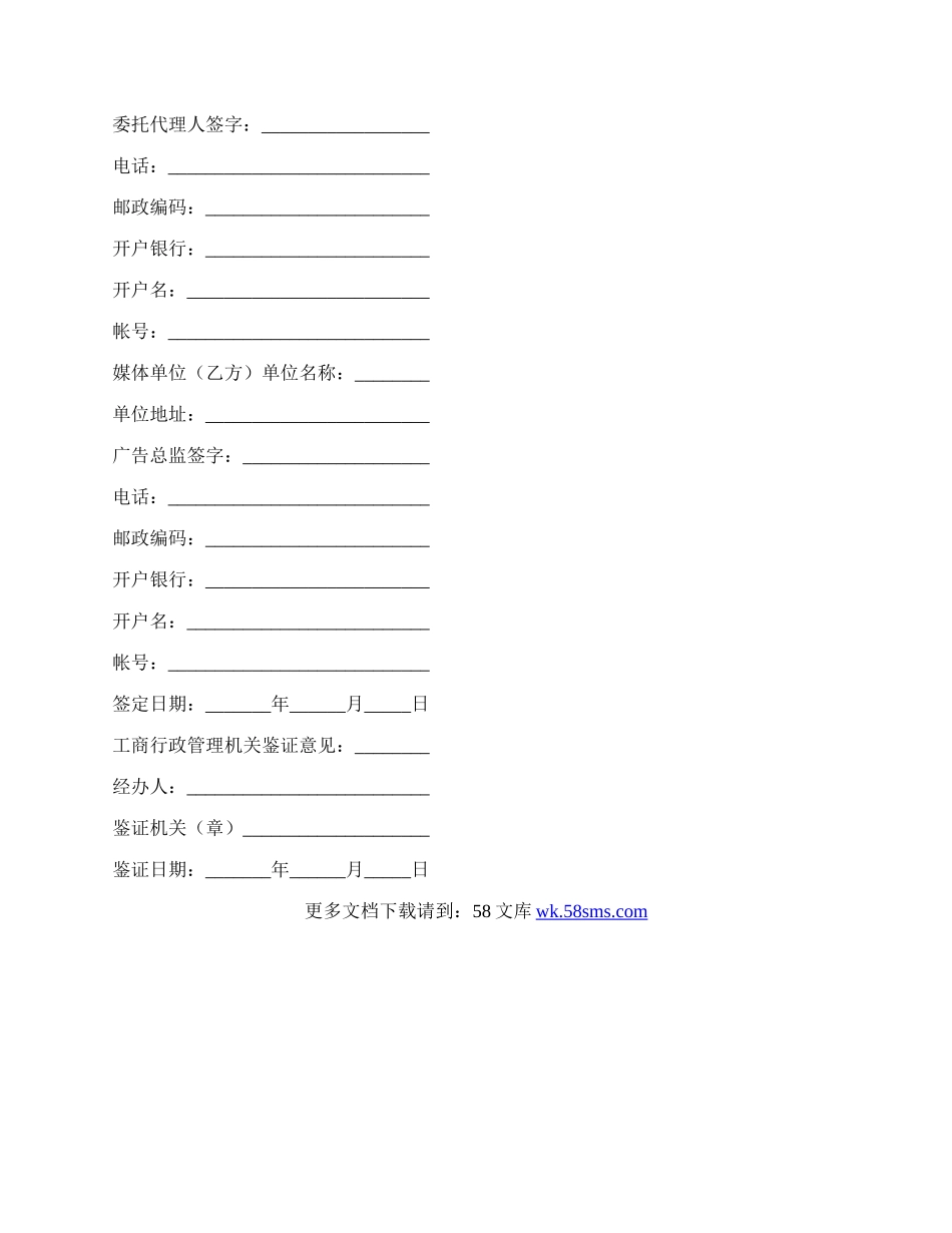 广告发布委托合同（十一）.docx_第2页