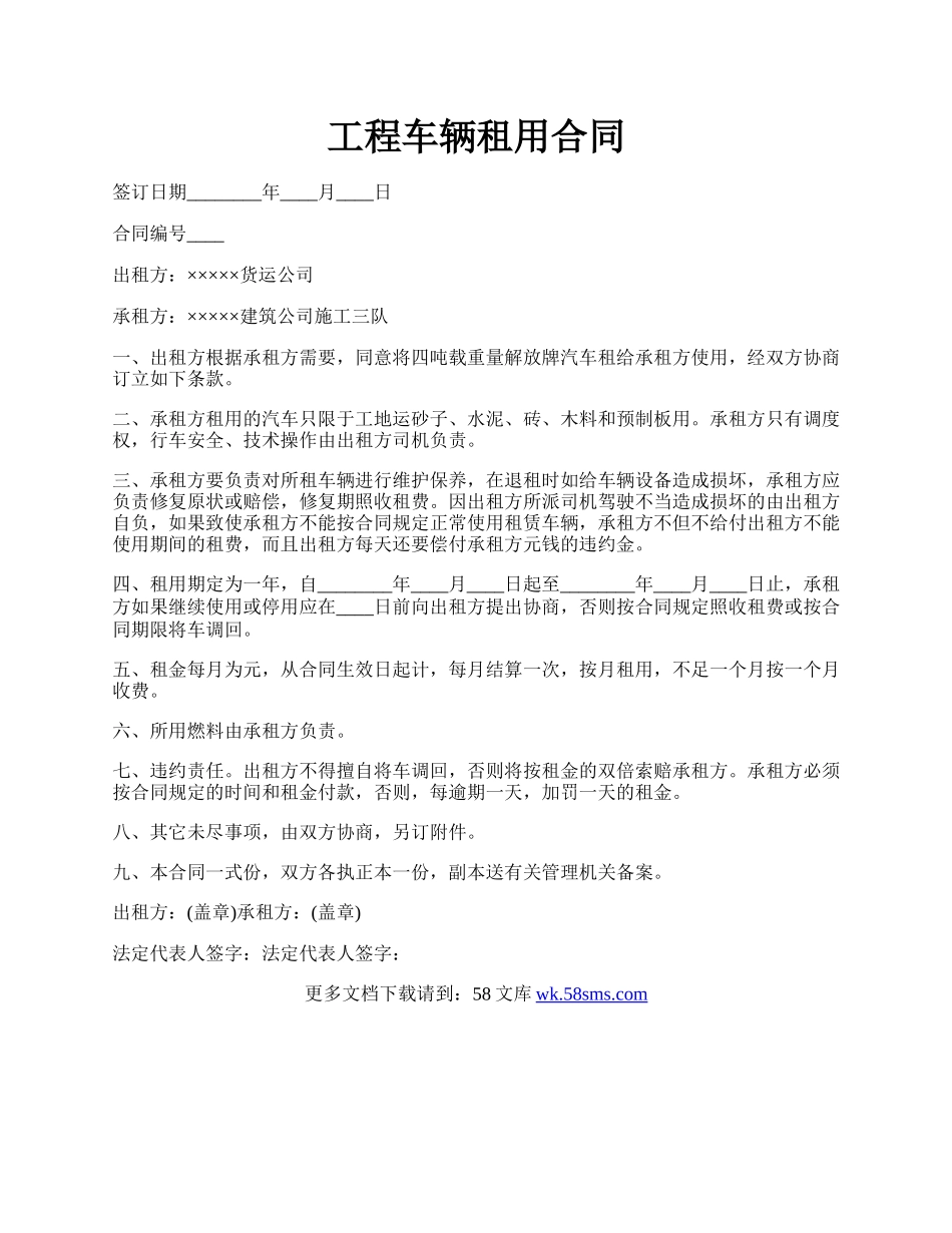 工程车辆租用合同.docx_第1页