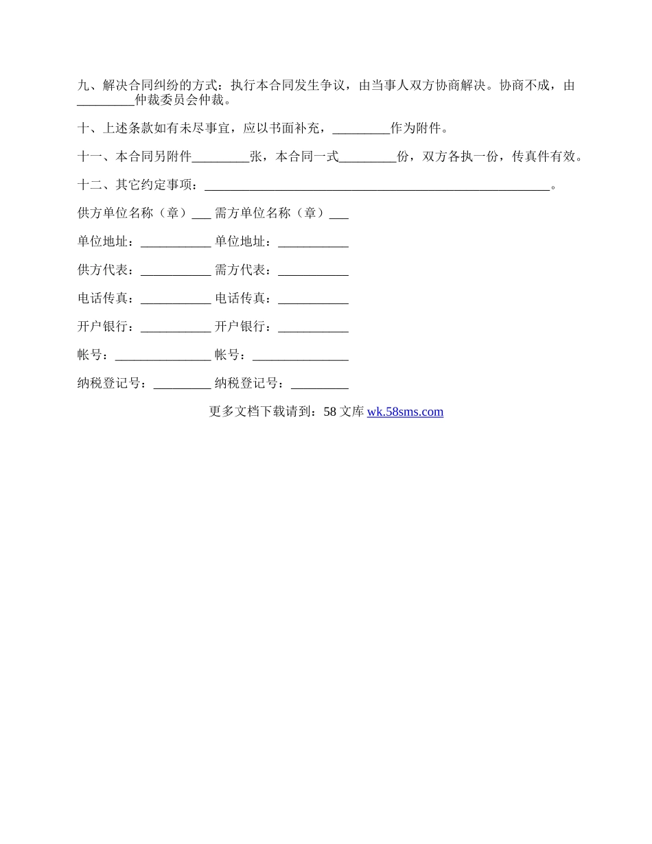 工程机械维修合同.docx_第2页