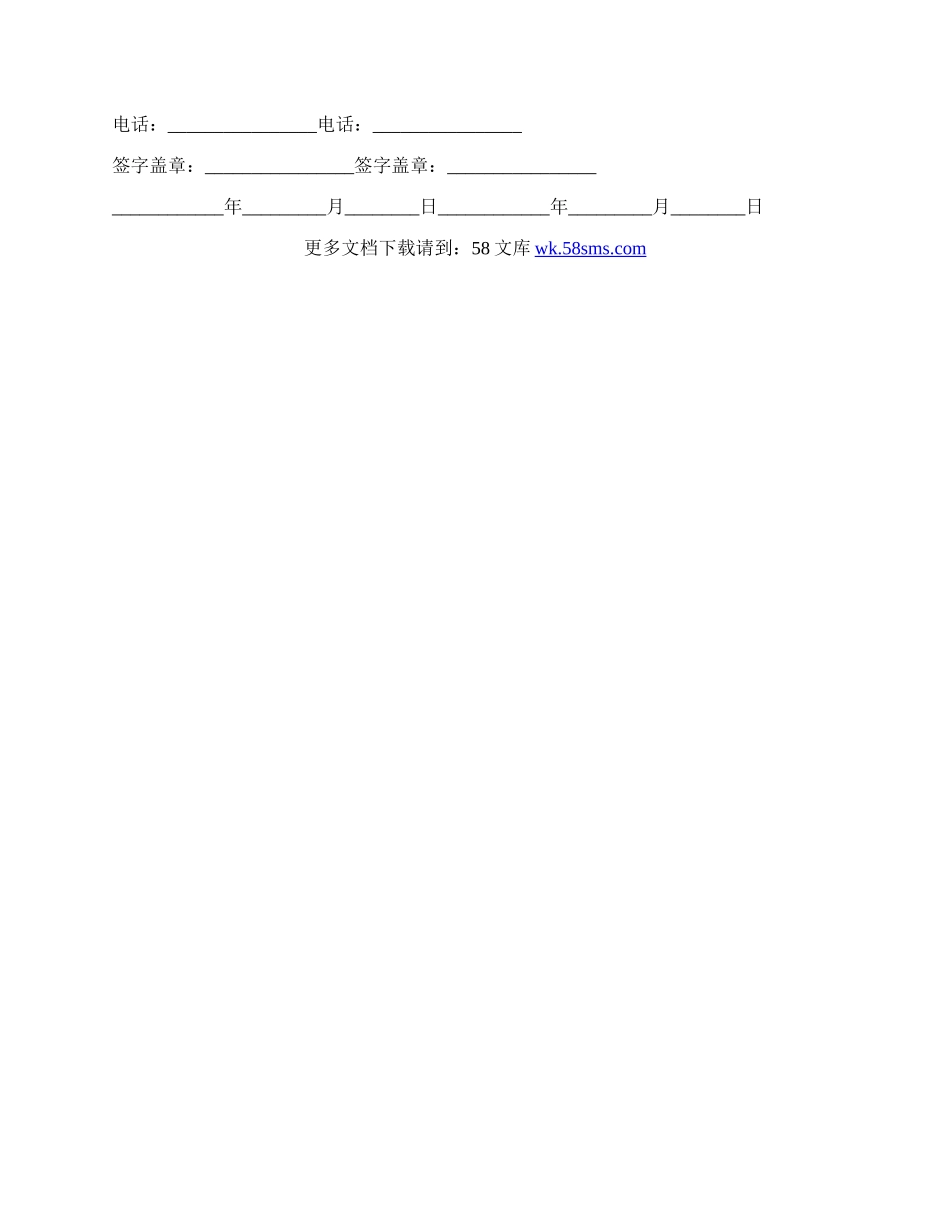 购销合同解除协议.docx_第2页