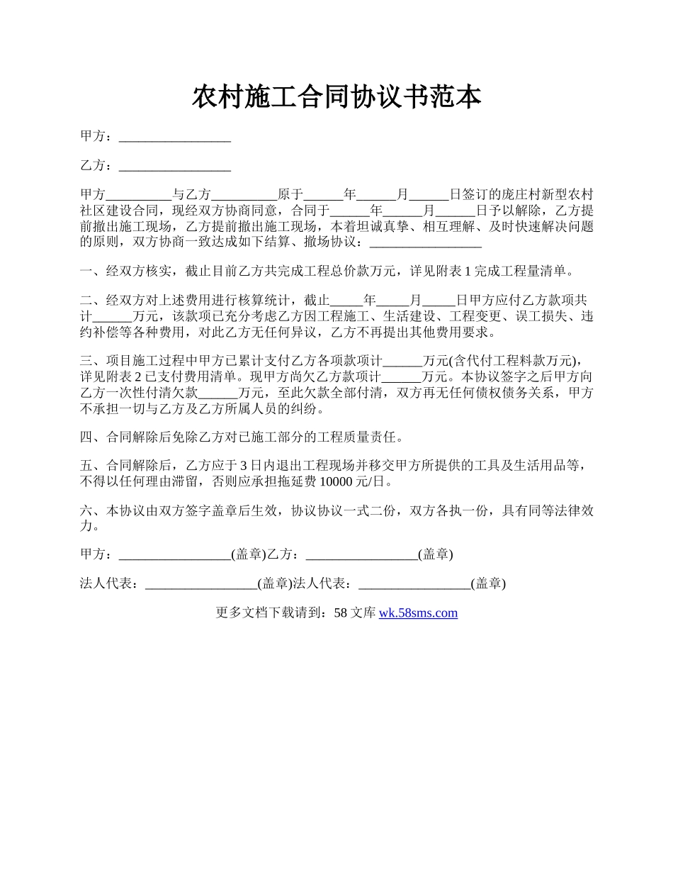 农村施工合同协议书范本.docx_第1页