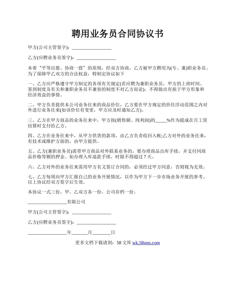 聘用业务员合同协议书.docx_第1页