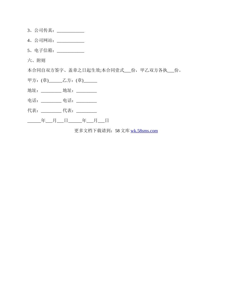 新购销合同模板.docx_第2页