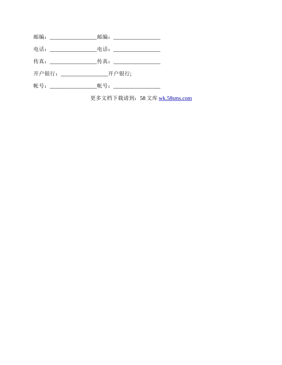 公路工程施工监理合同协议书模板.docx_第2页