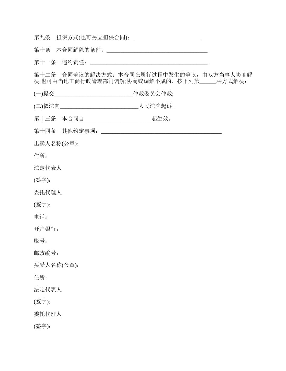 福建省粮食买卖合同.docx_第2页