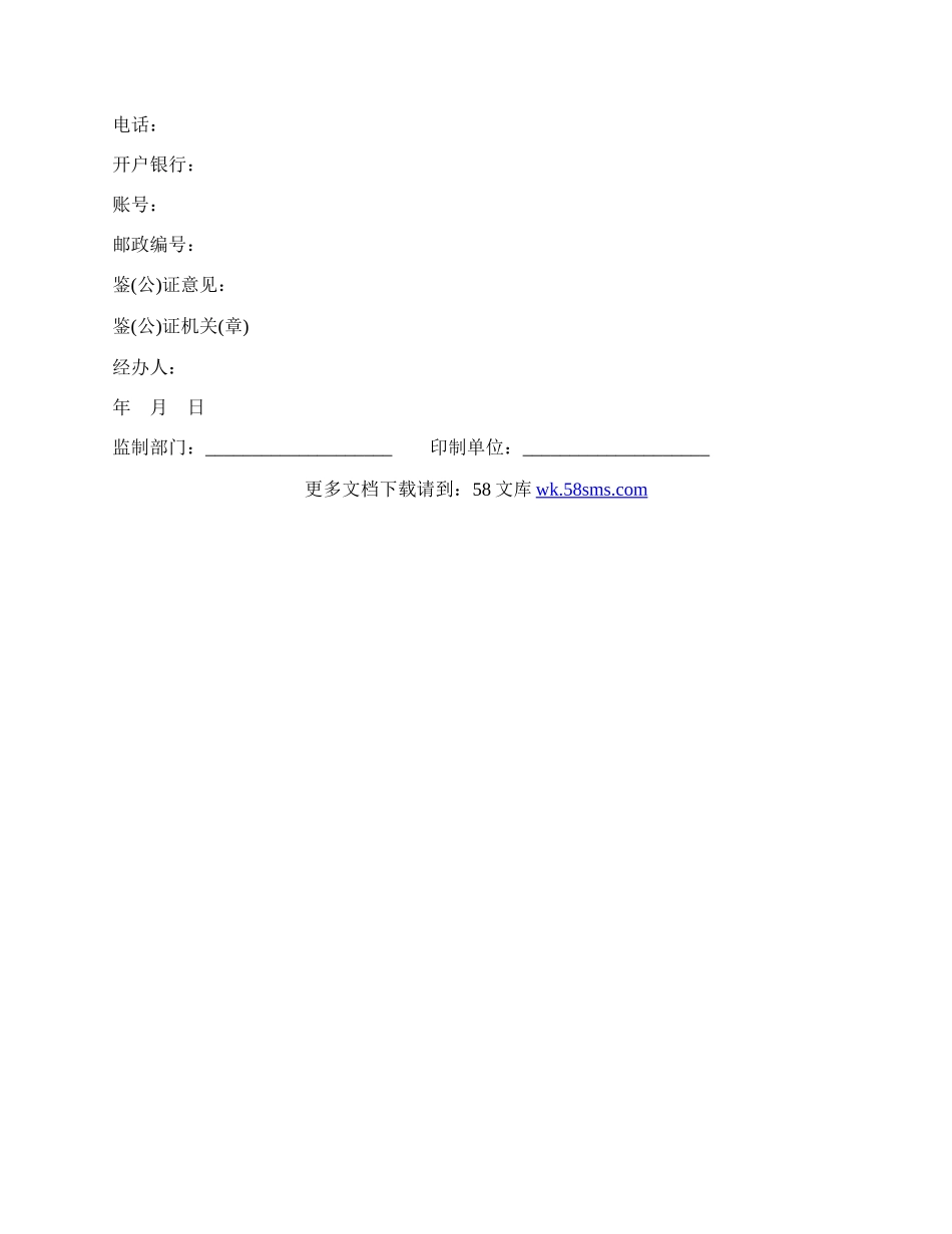 福建省粮食买卖合同.docx_第3页