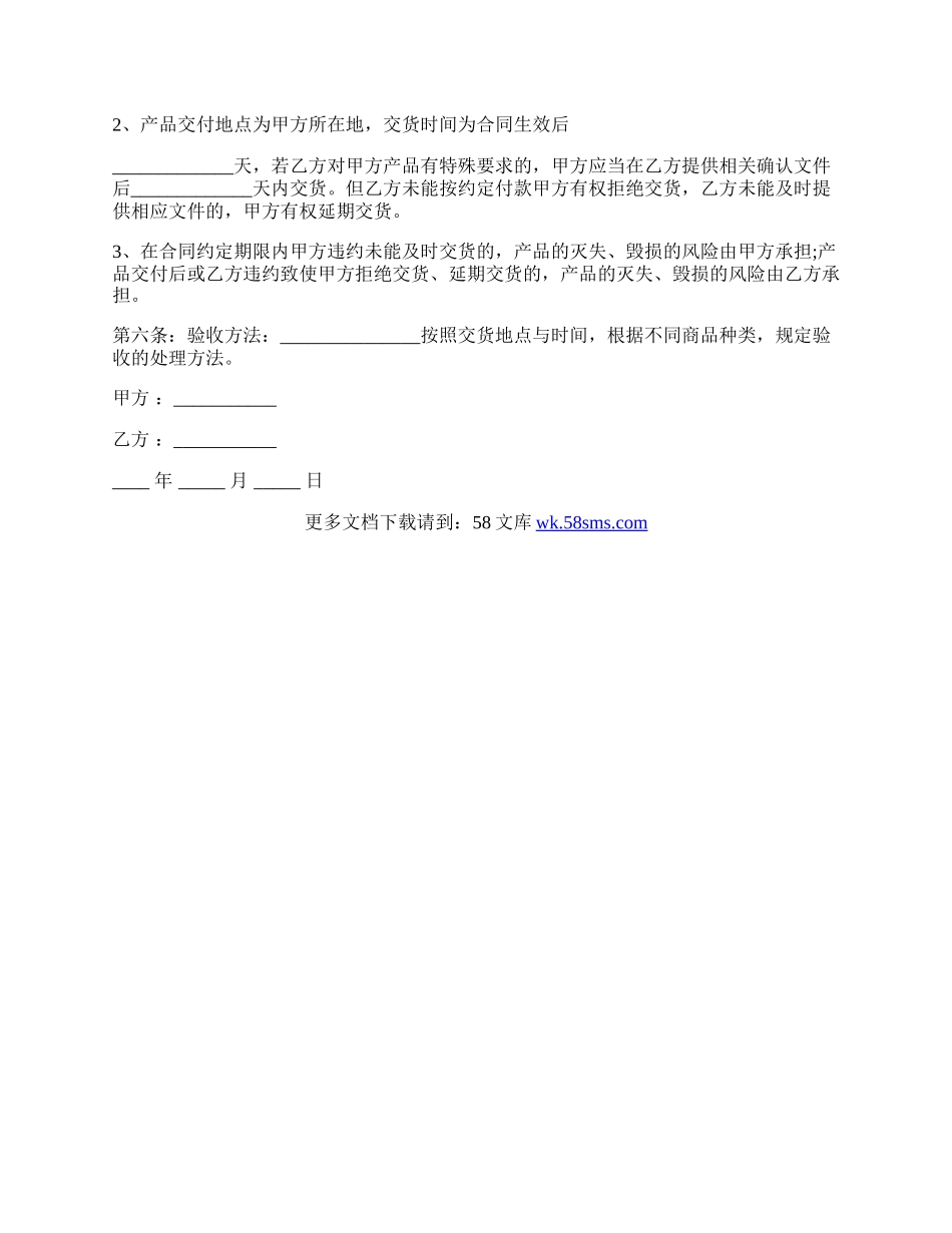 个人珠宝买卖合同最新范本.docx_第2页