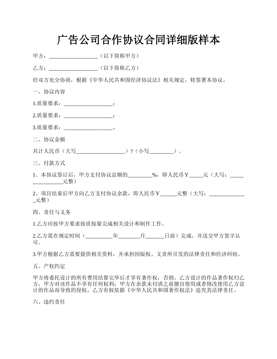广告公司合作协议合同详细版样本.docx_第1页