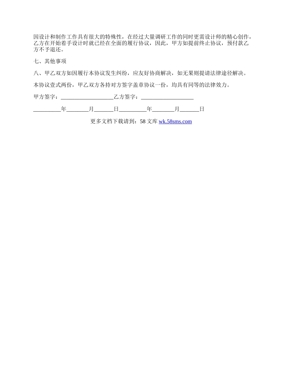广告公司合作协议合同详细版样本.docx_第2页
