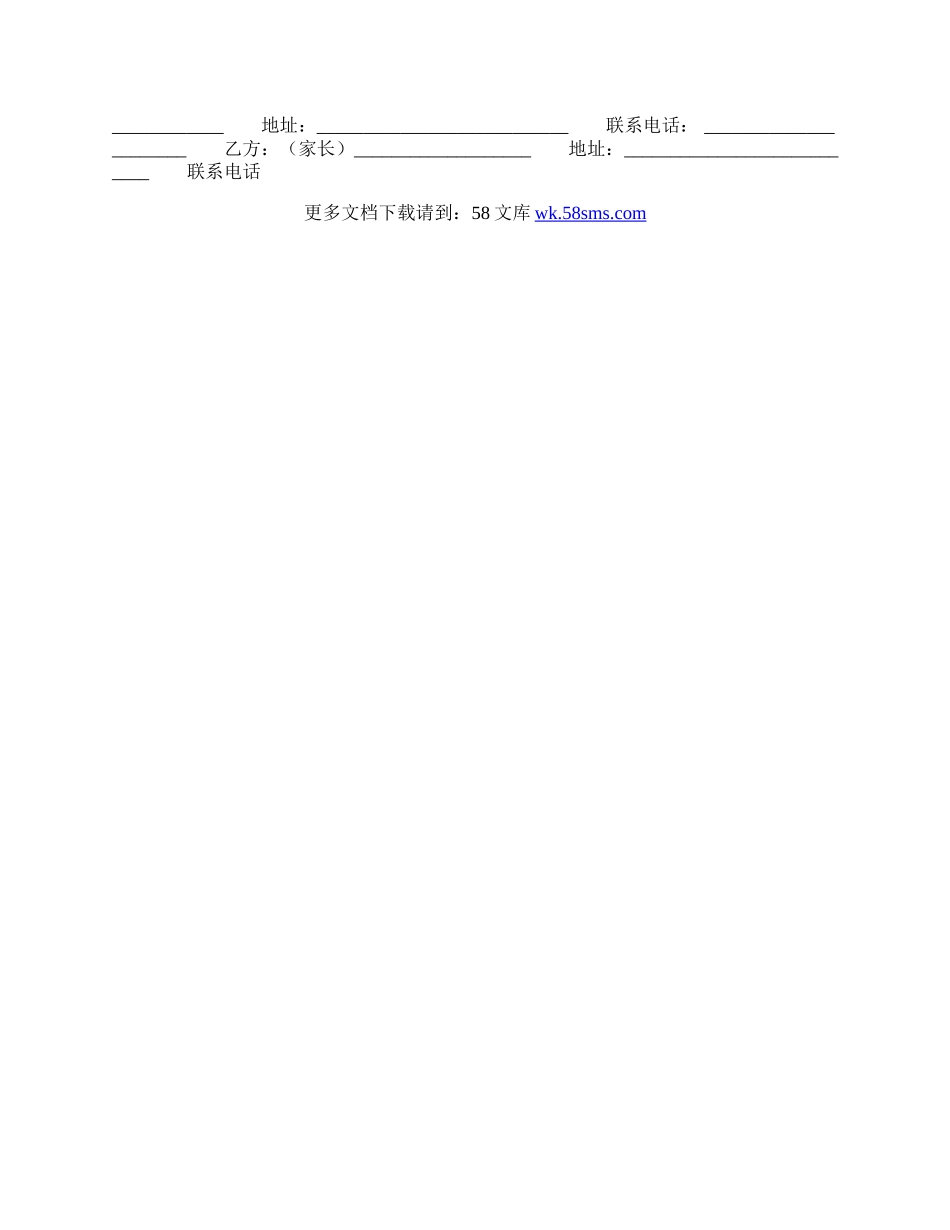 家教服务热门协议书.docx_第2页