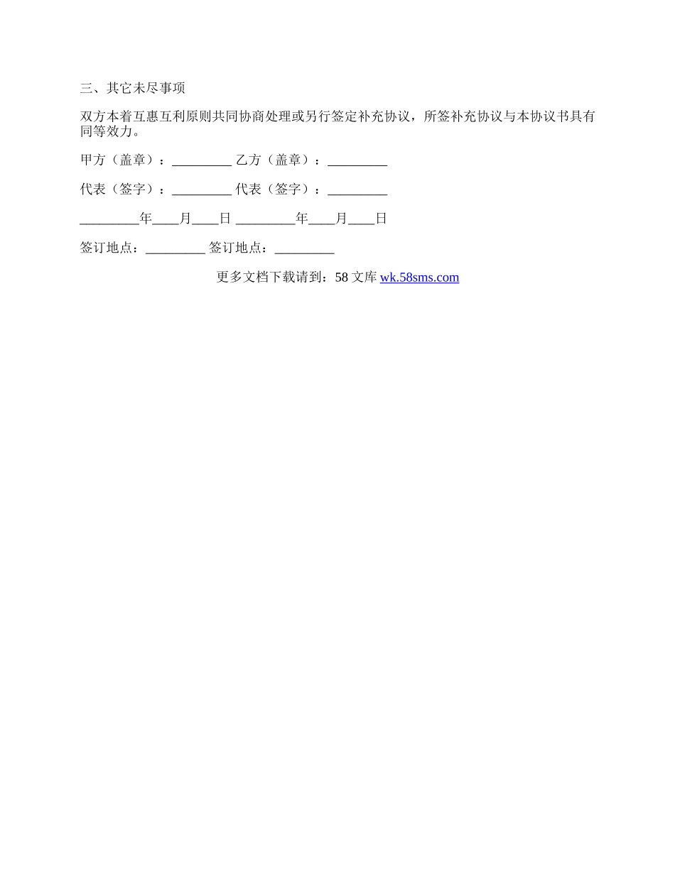 实习教学基地共建协议书范文.docx_第2页