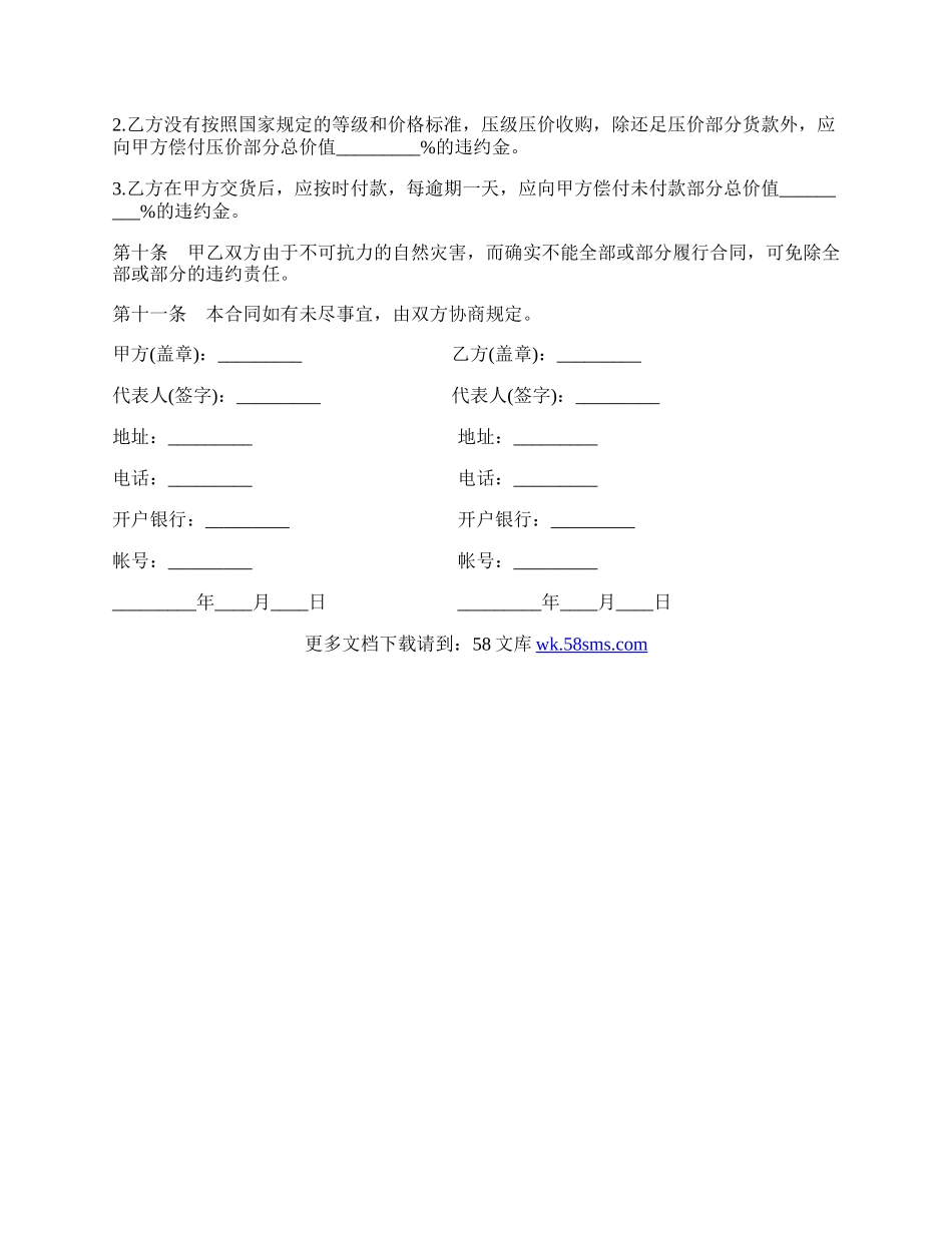 水果收购合同范本一.docx_第2页