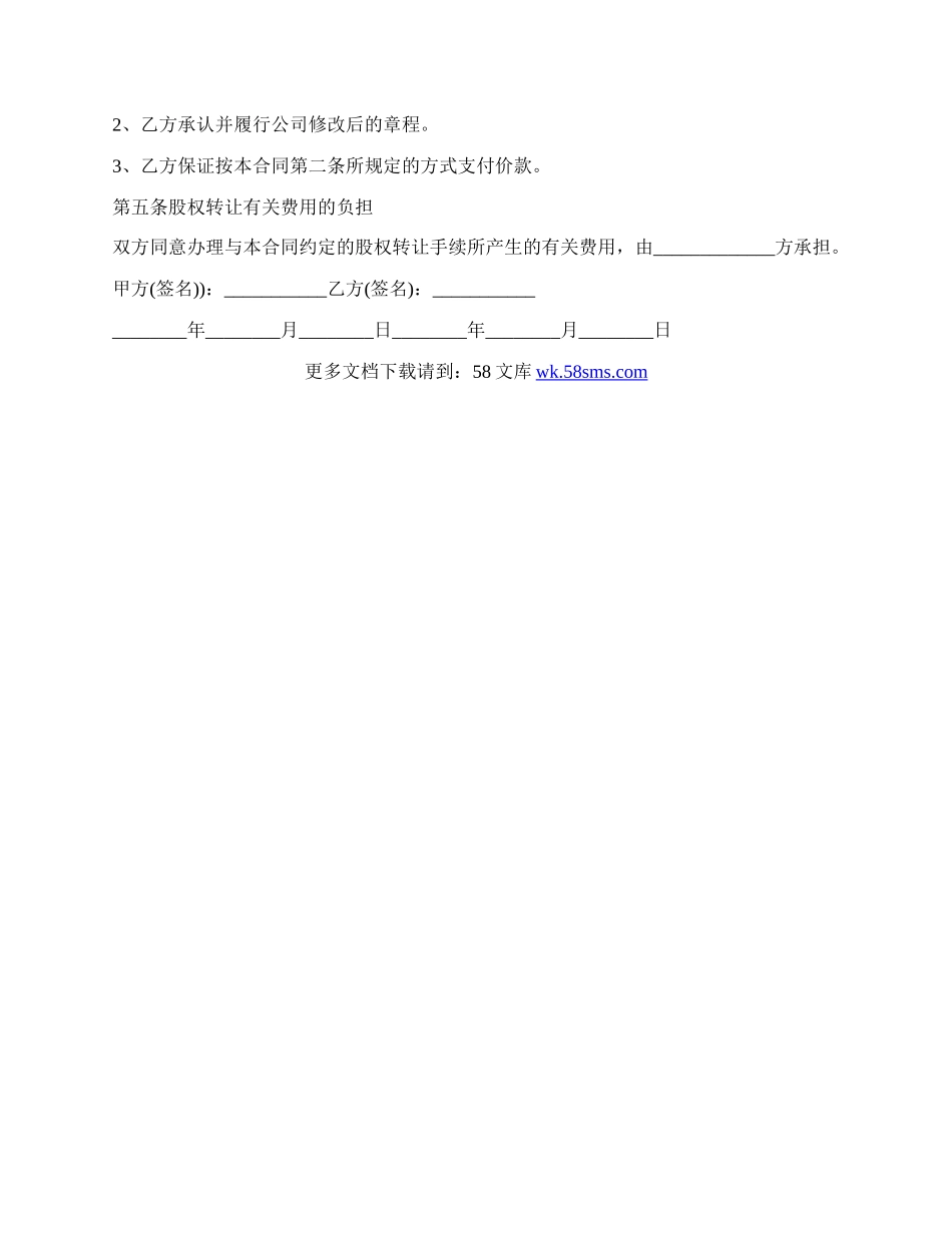 股权转让协议确认书最新的范文.docx_第2页