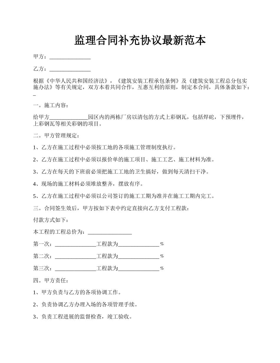 监理合同补充协议最新范本.docx_第1页