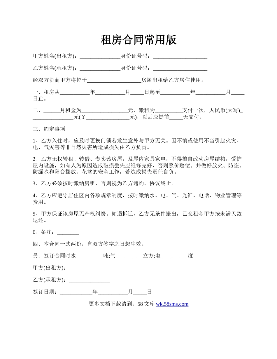 租房合同常用版.docx_第1页