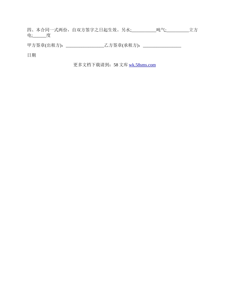 房屋租赁合同格式简易模板.docx_第2页