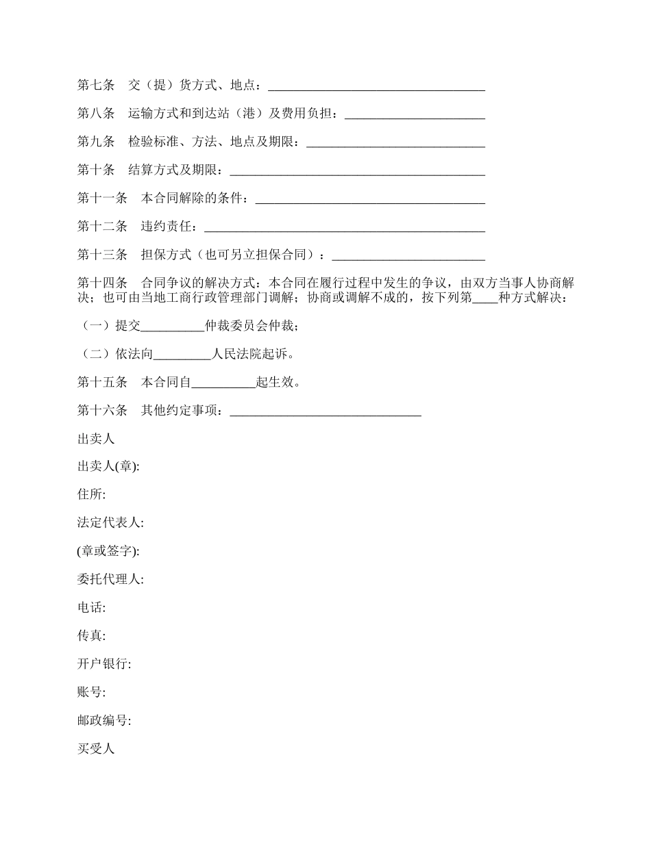 农药购买合同(范文).docx_第2页