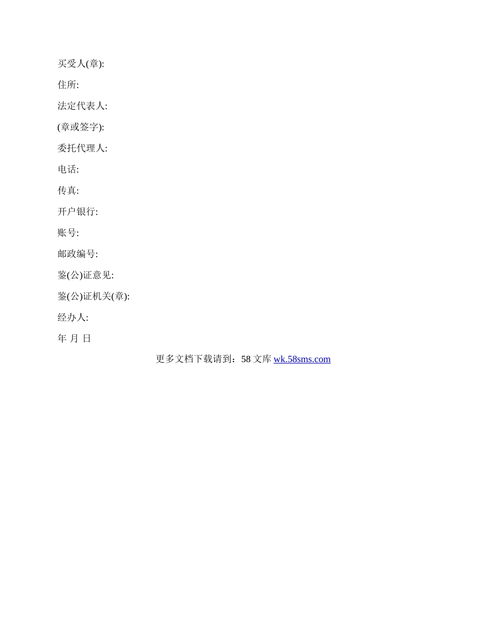 农药购买合同(范文).docx_第3页