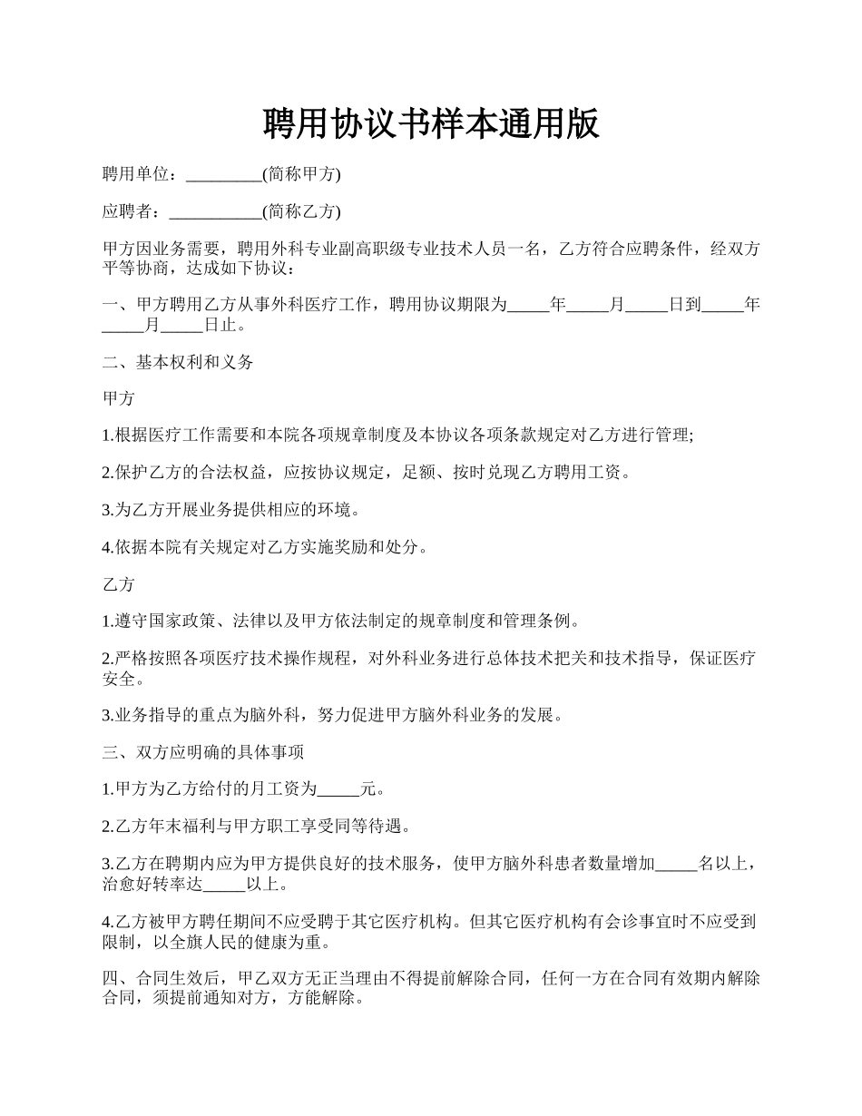 聘用协议书样本通用版.docx_第1页