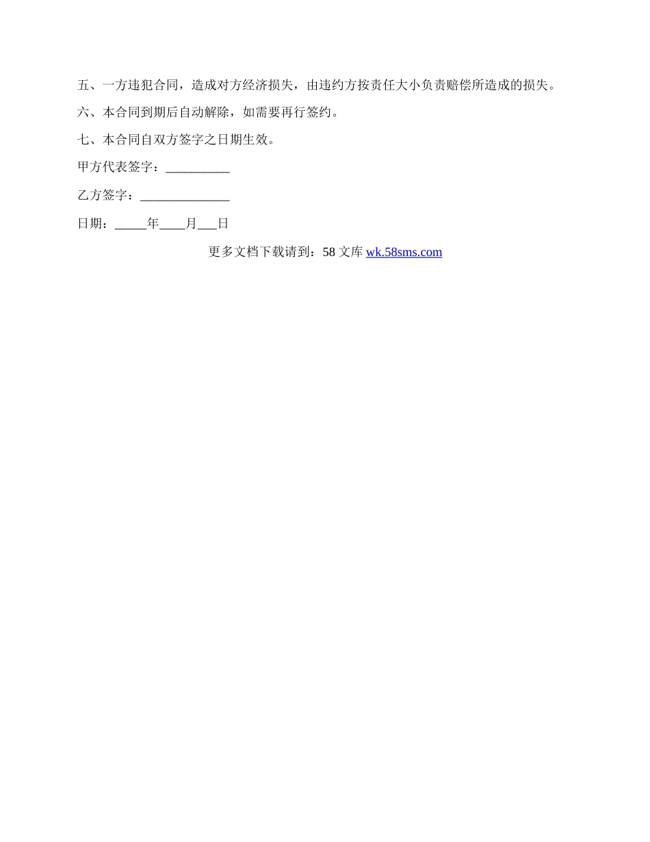 聘用协议书样本通用版.docx_第2页