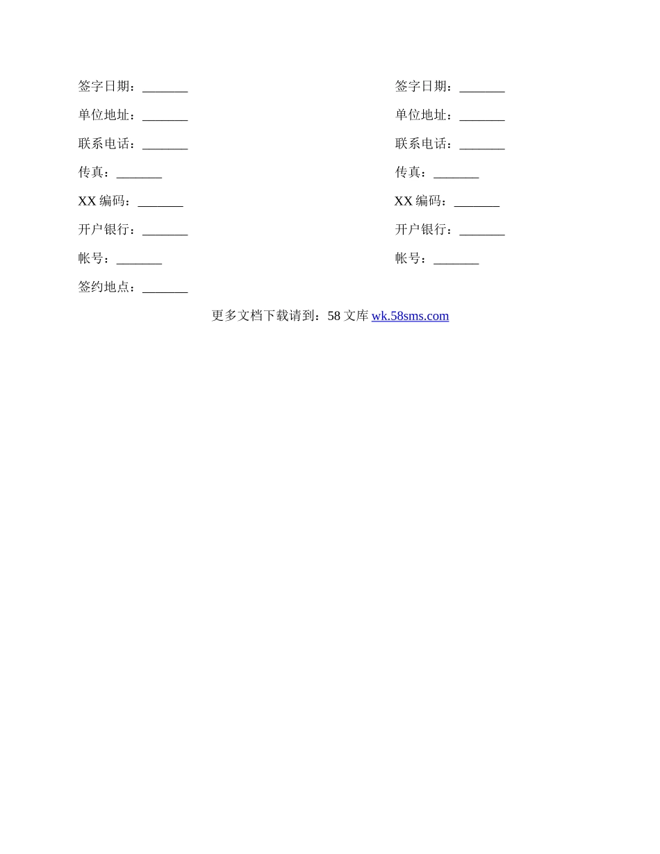 建设工程施工合同（港口）范文.docx_第2页