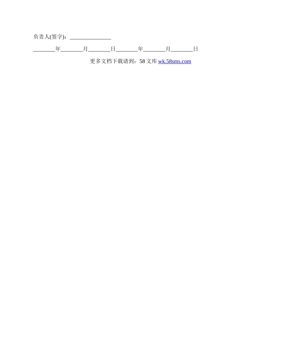 竞业限制的协议书范本.docx_第2页