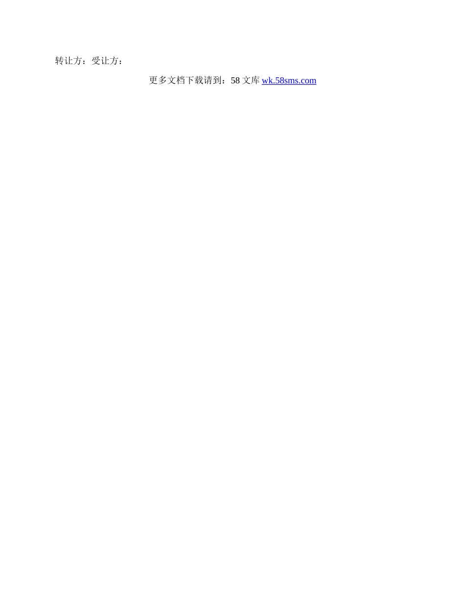 股份转让合同新.docx_第2页