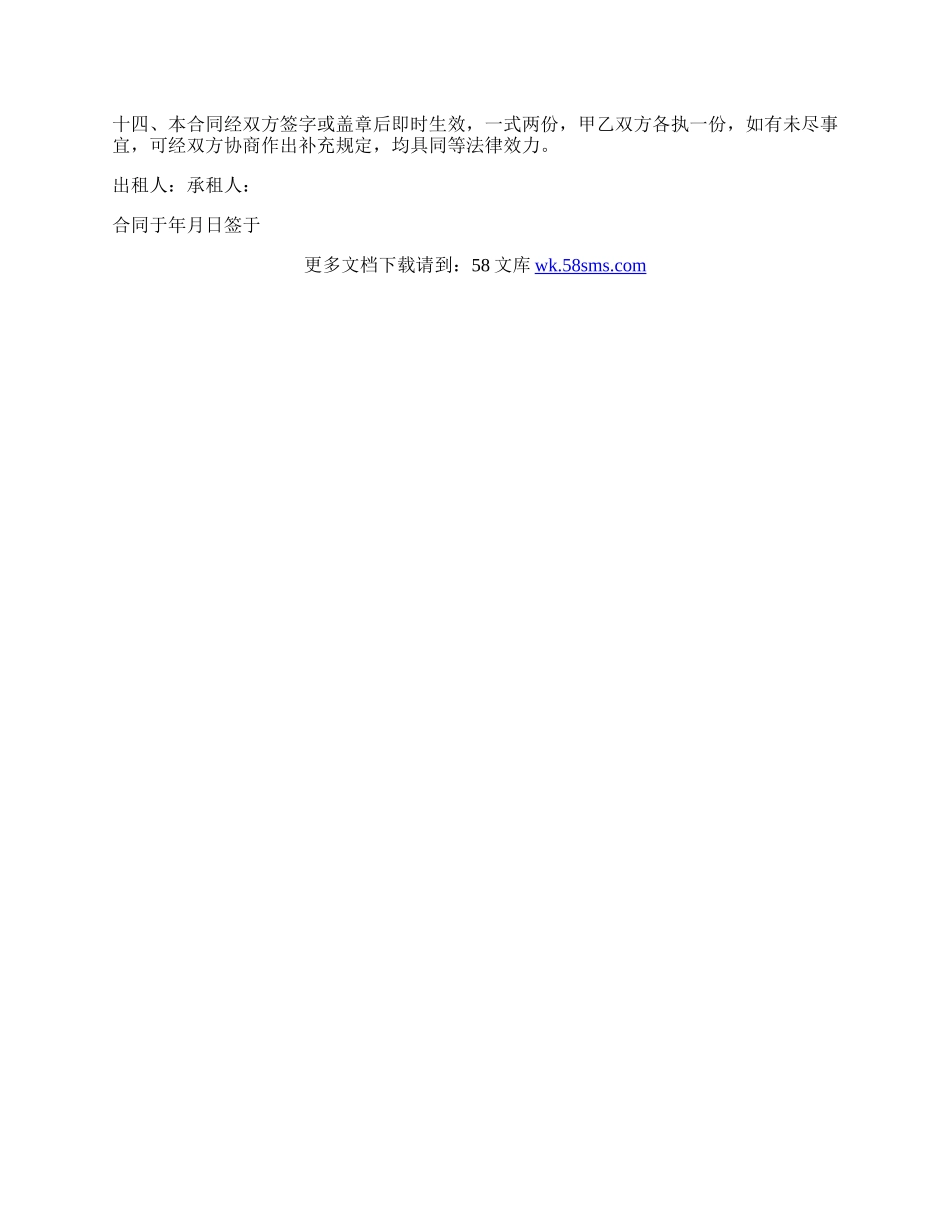 简单的公司租房协议.docx_第2页