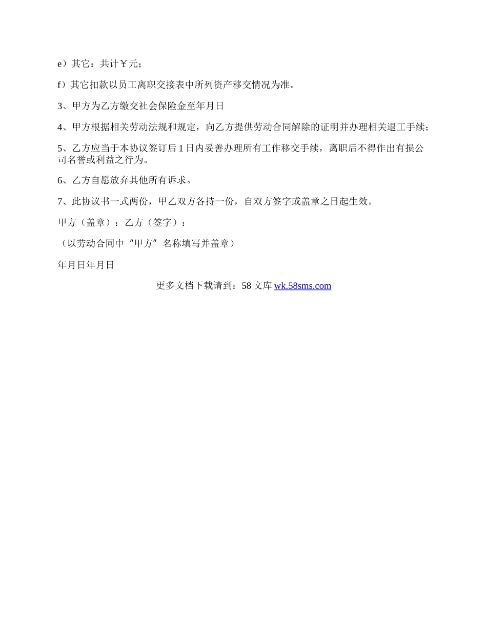 协商解除劳动合同协议书.docx_第2页